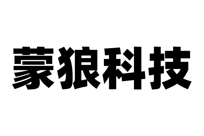 上海蒙狼網路科技有限公司