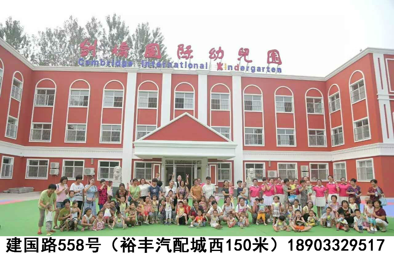 劍橋建國路國際幼稚園