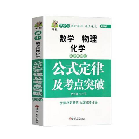 國中數理化學公式定律及考點突破