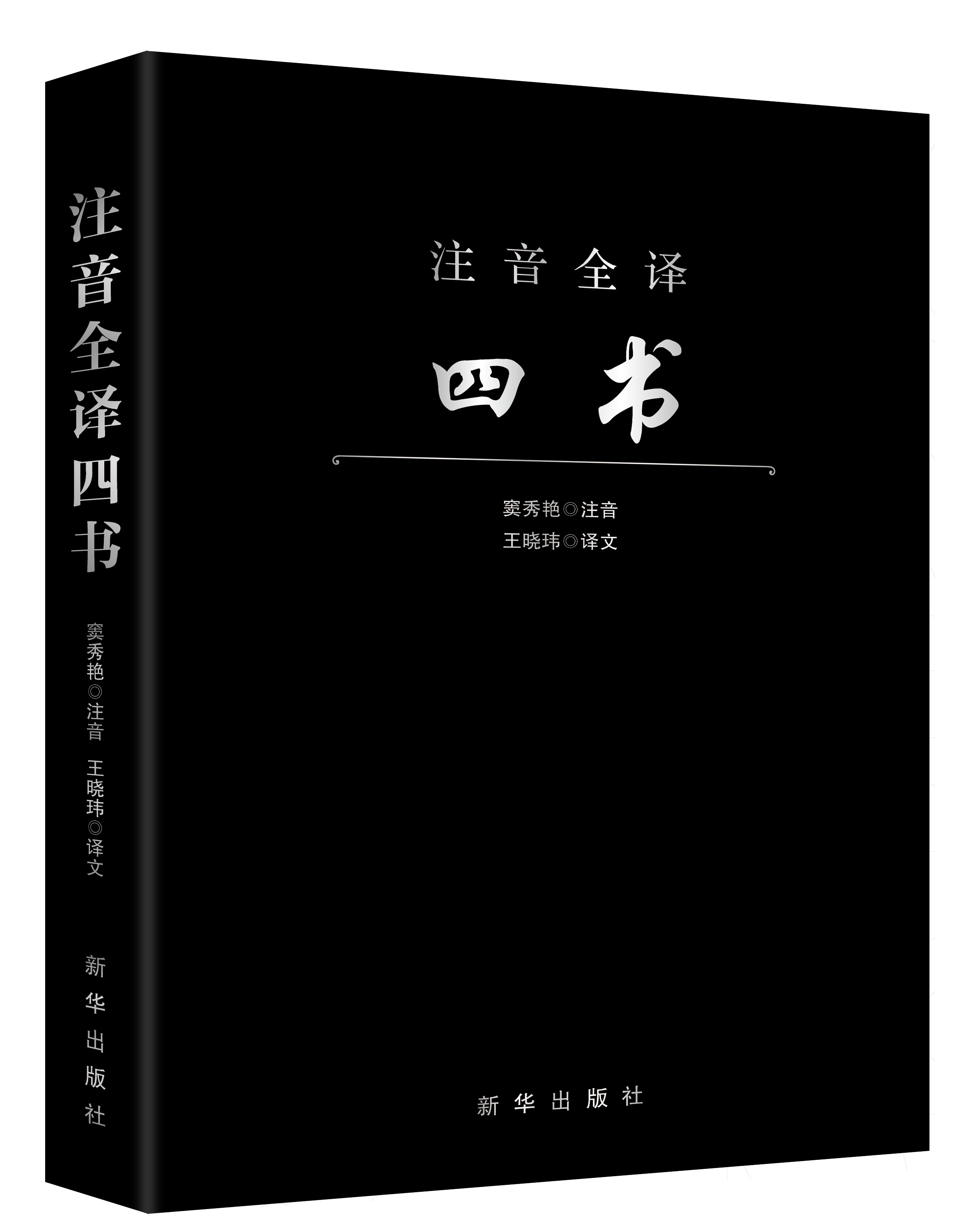 四書