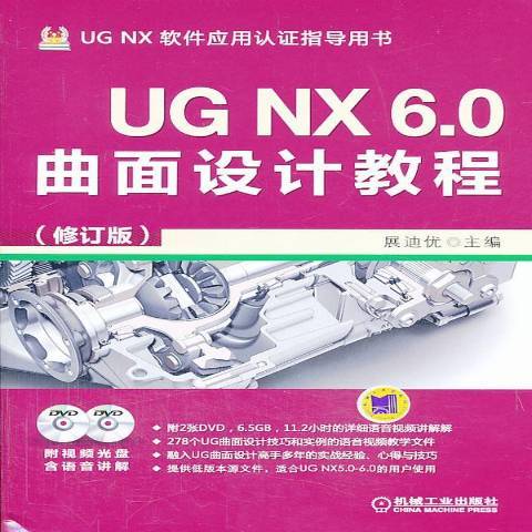 UGNX6:0曲面設計教程