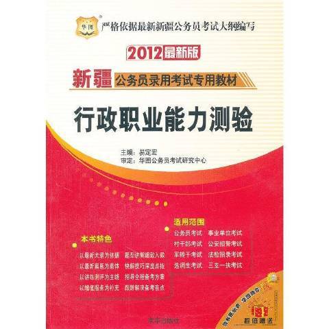 行政職業能力測驗(2011年京華出版社出版的圖書)