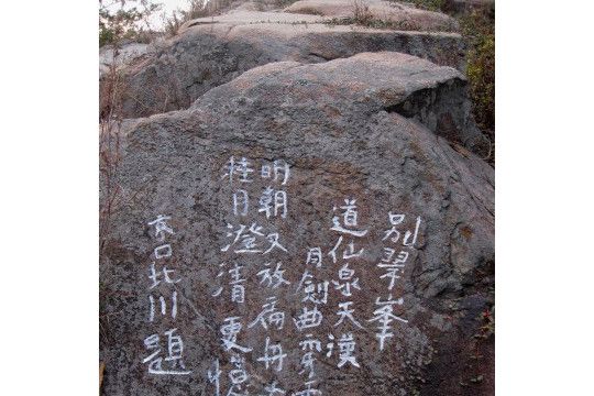 陳北川題刻