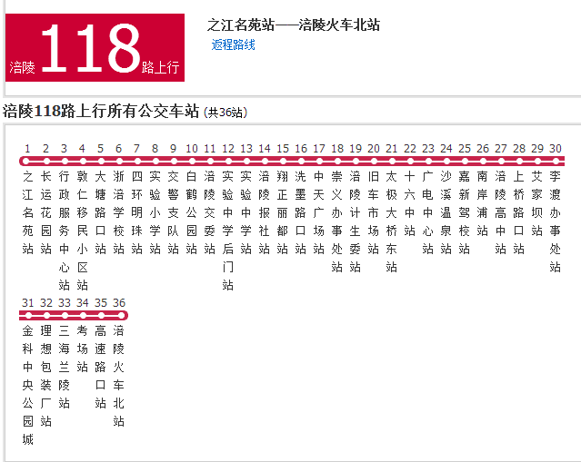 涪陵公交118路