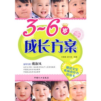 3-6歲成長方案