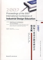 2007國際工業設計教育研討會論文集