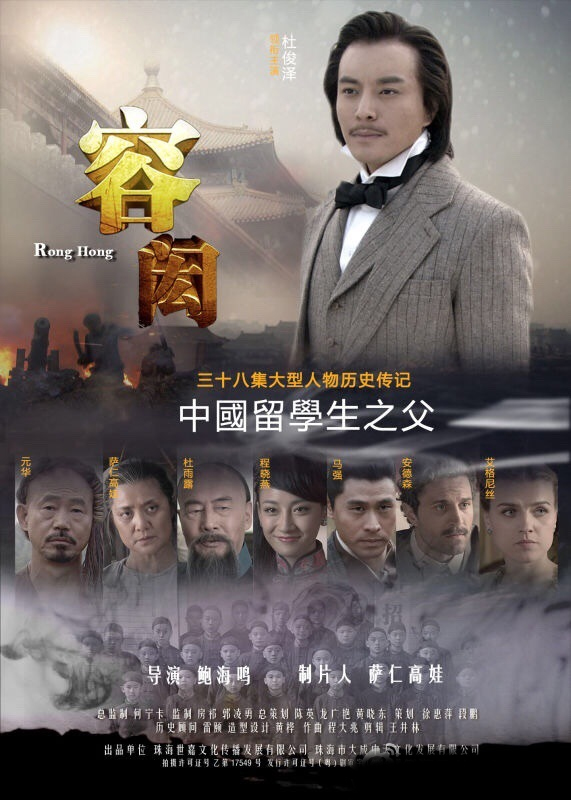 容閎(2013年杜俊澤、禹童主演的電視劇)