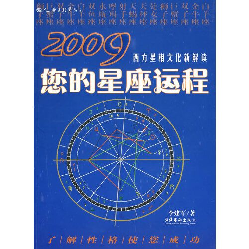 2009您的星座運程