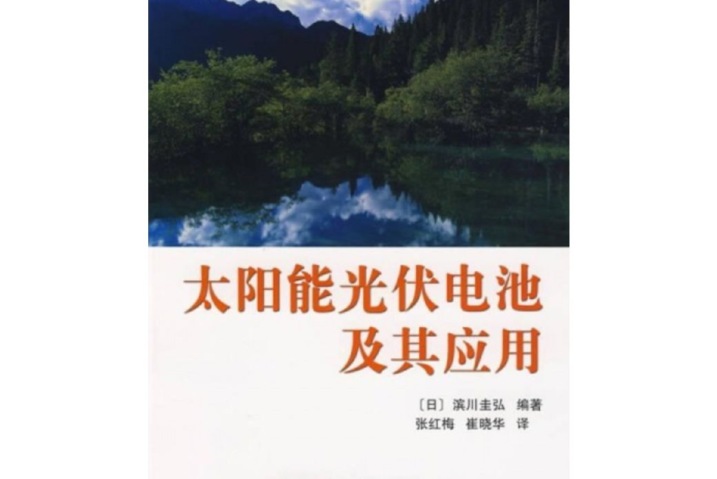 光電太陽電池設計與套用