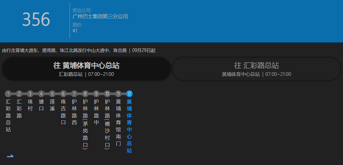 廣州公交356路