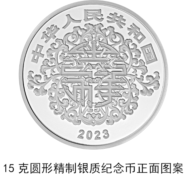 2023吉祥文化金銀紀念幣