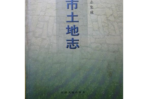 諸暨市土地誌