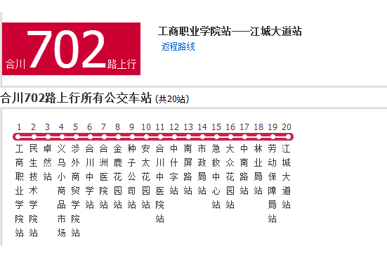 合川公交702路