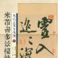 米蒂書多景樓詩