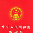 關於適用《中華人民共和國婚姻法》若干問題的解釋（三）