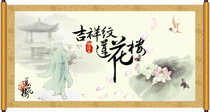 蓮花樓(歌曲《蓮花樓》)