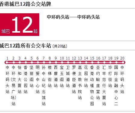 香港公交城巴12路