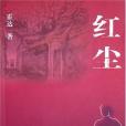 胎教的藝術(1988年四川科學技術出版社出版的圖書)