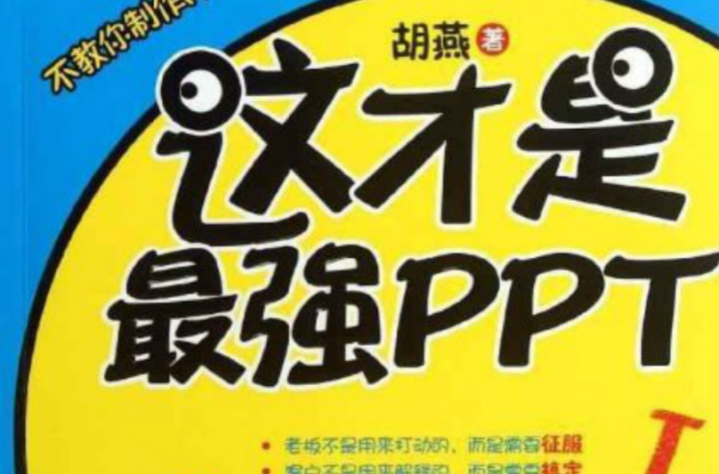 這才是最強PPT