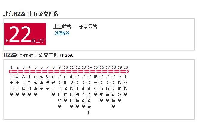 北京公交H22路