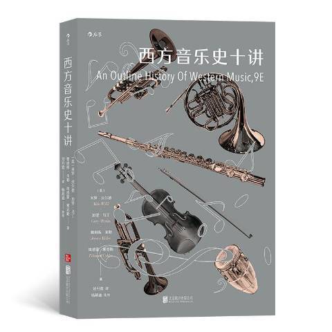 西方音樂史十講(2020年北京聯合出版社出版的圖書)