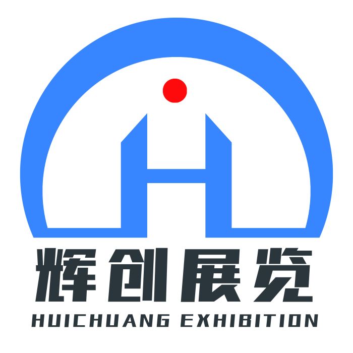 深圳市輝創展覽有限公司