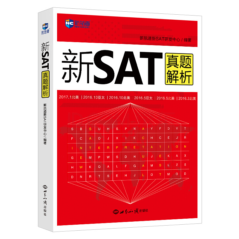 美國高校入學考試指導叢書：SAT解析