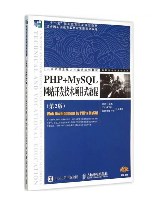 PHP+MySQL網站開發技術項目式教程