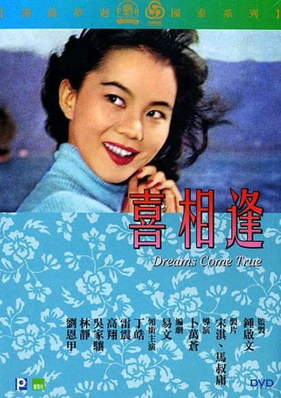 喜相逢(中國電影（1988年，上海電影製片廠）)