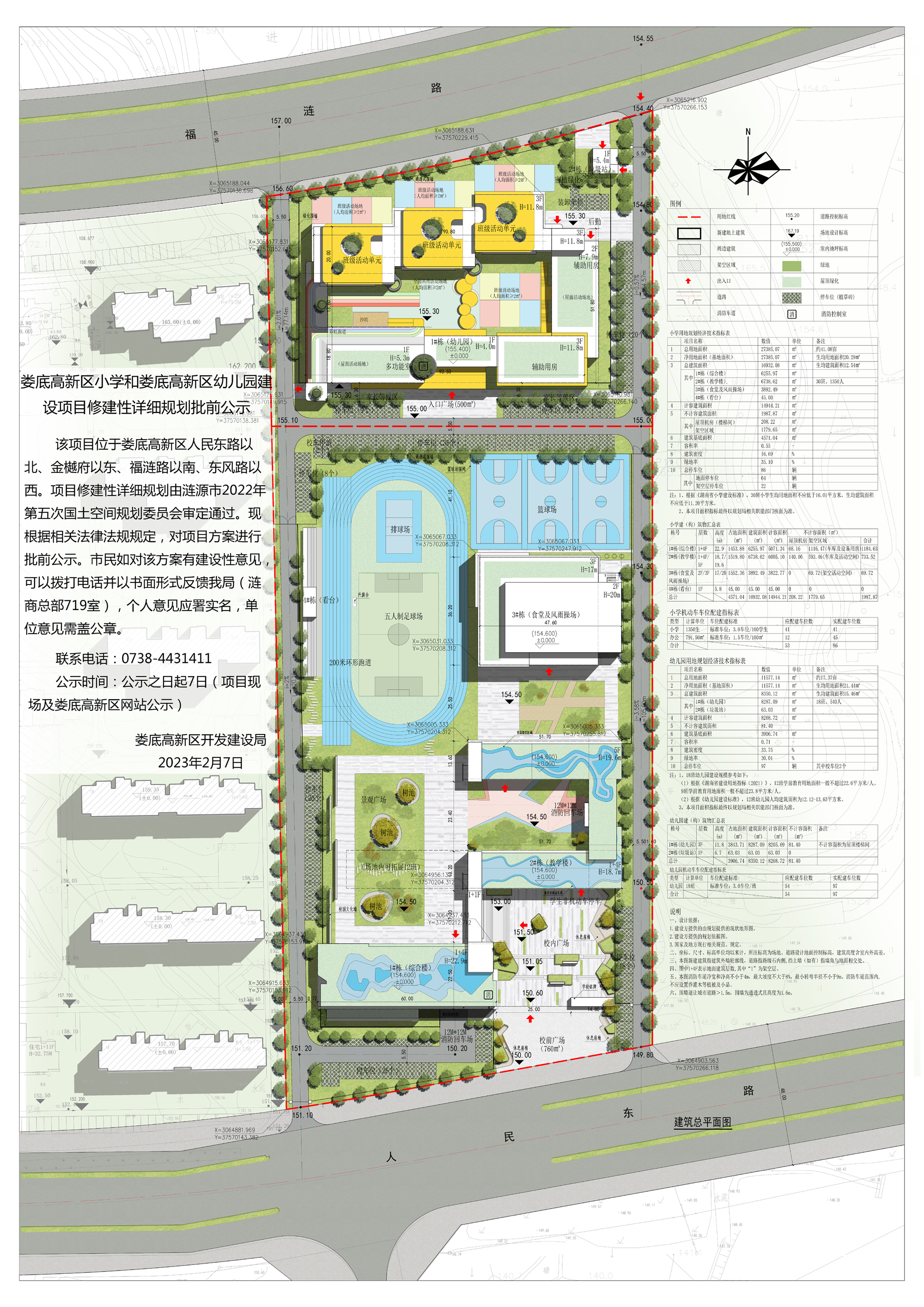 婁底高新技術產業開發區