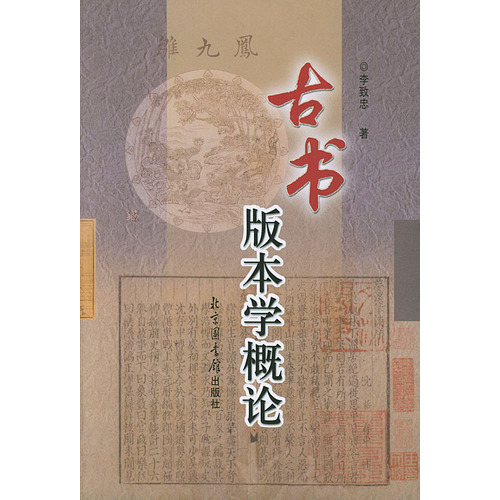 古書版本學概論