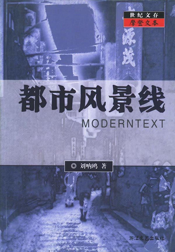 新感覺派小說