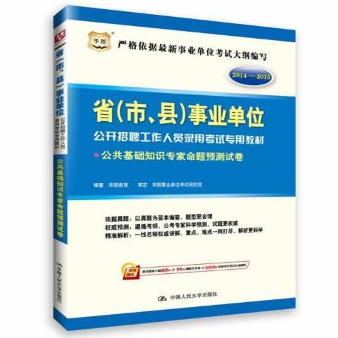 公共基礎知識專家命題預測試卷