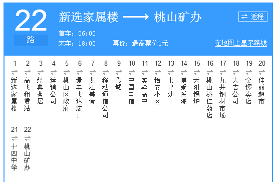 七台河公交22路