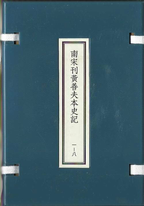 史記(太史公書一般指本詞條)