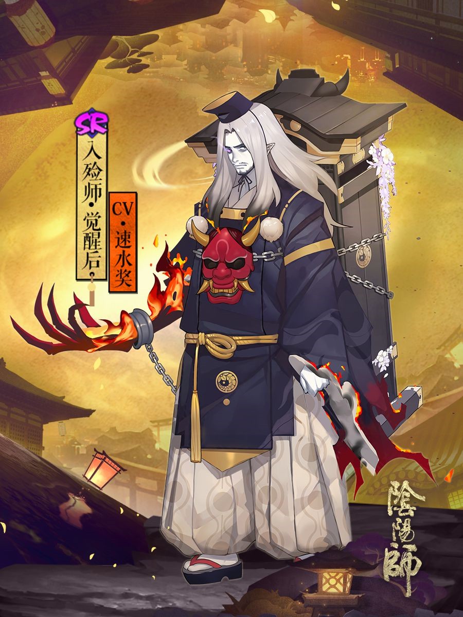 入殮師(網易手遊《陰陽師》SR式神)