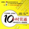 10小時貫通五筆字型與Word排版教程