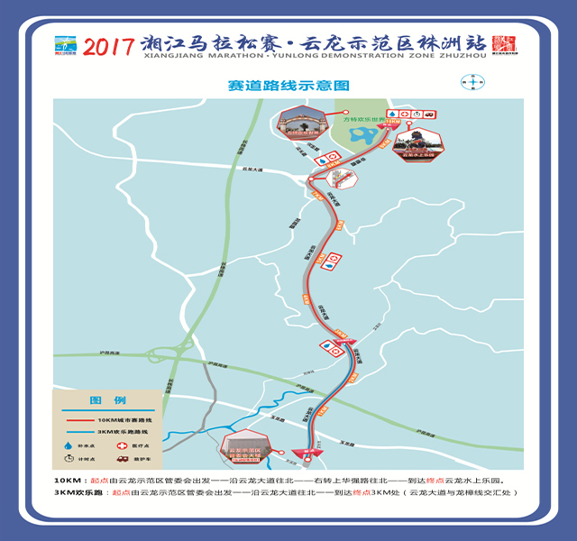 2017湘江馬拉松賽（株洲站）