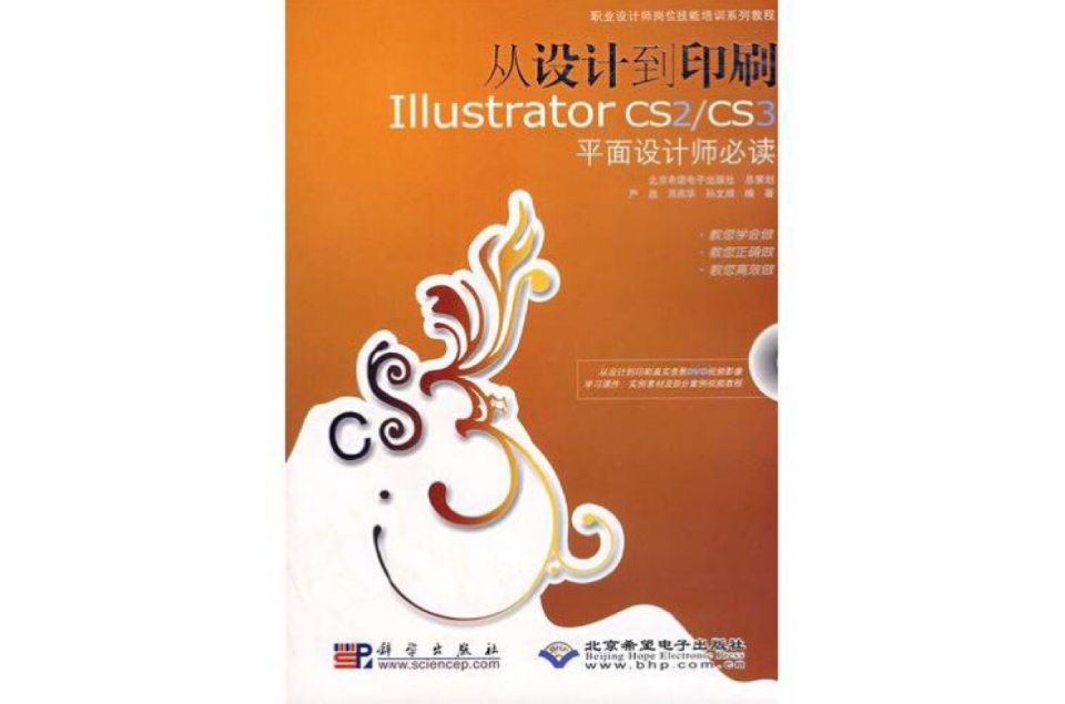 從設計到印刷ILLUSTRATOR CS2 CS3平面設計師必讀