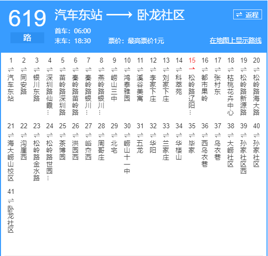 青島公交619路