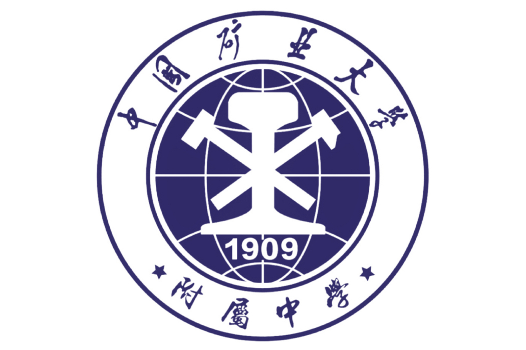 徐州市礦大實驗學校(礦大附中)