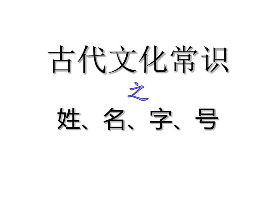 姓名字號