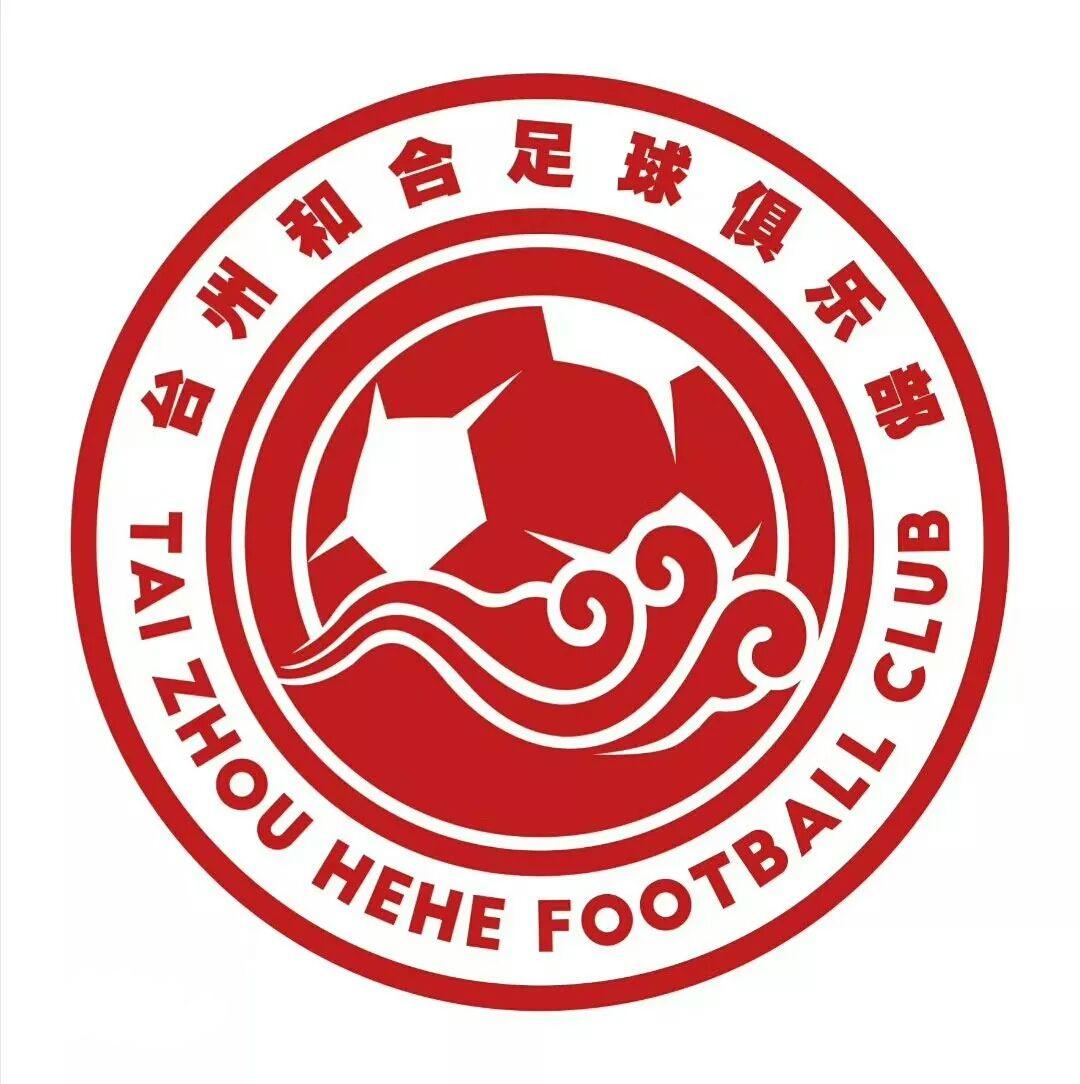 台州和合足球俱樂部