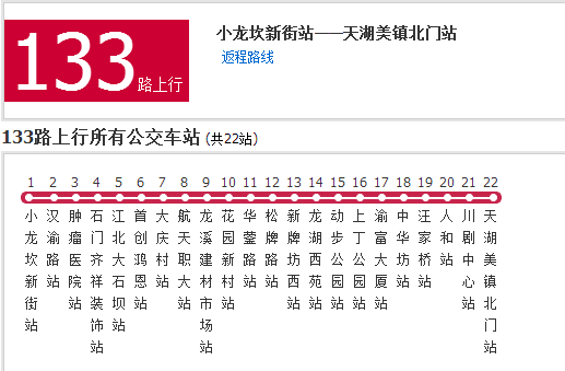 重慶公交133路