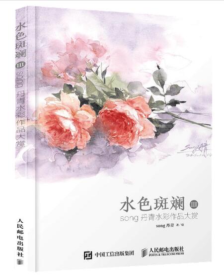 水色斑斕III:song丹青水彩作品大賞