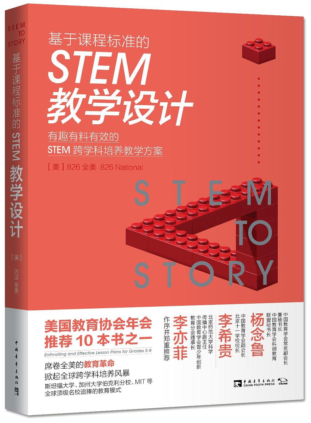 基於課程標準的STEM教學設計