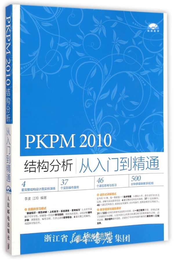 PKPM 2010結構分析從入門到精通