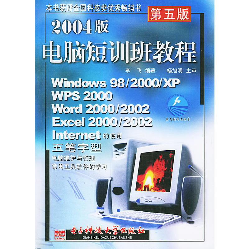 2008版電腦短訓班教程