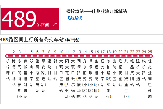 重慶公交489路區間