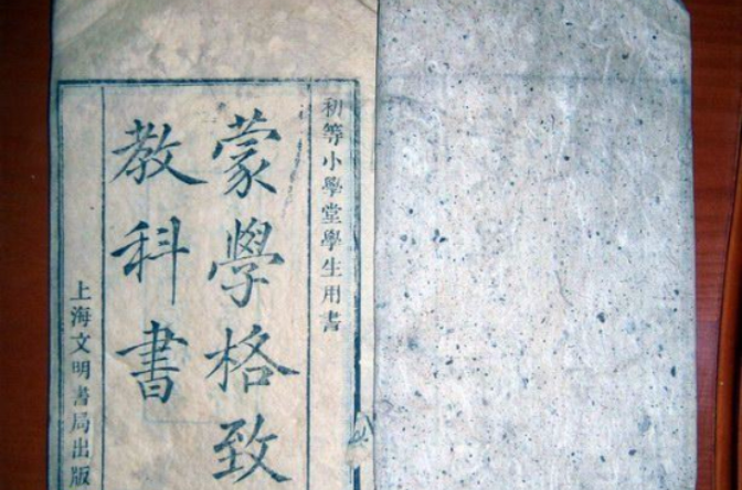 蒙學教科書